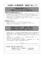 「保険商品の勧誘方針」